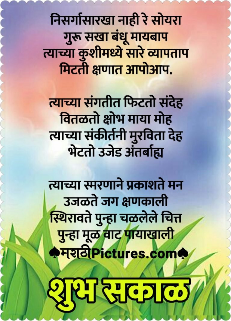 essay in marathi nisarg