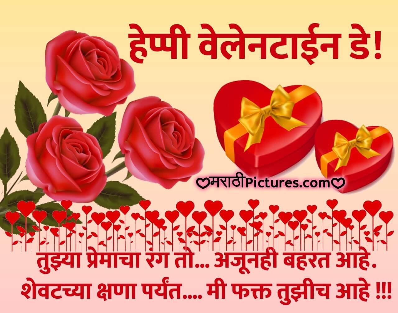 Happy Valentine Day In Marathi MarathiPictures