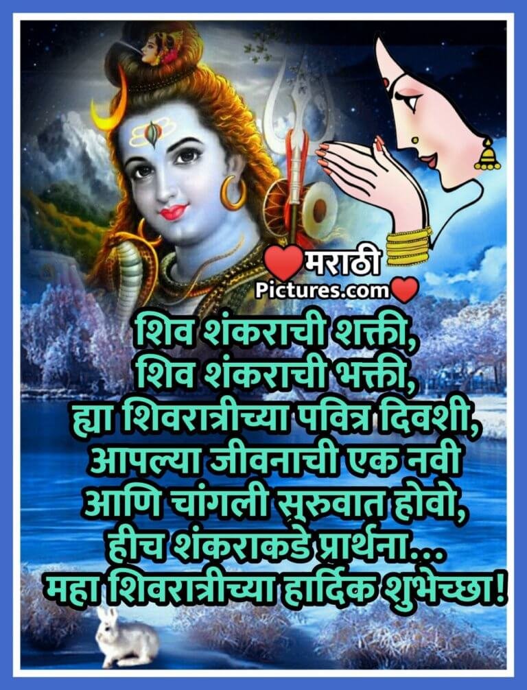 Maha Shivratri Shubhechchha Marathi Quote - MarathiPictures.com