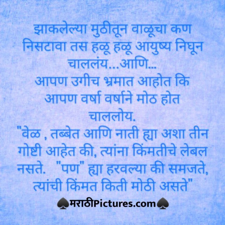 best-life-quotes-in-marathi-language-marathipictures