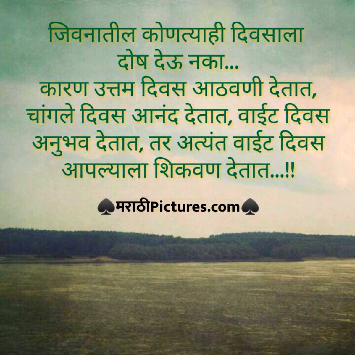 Jivan.. Marathi live life happy quotes - MarathiPictures.com