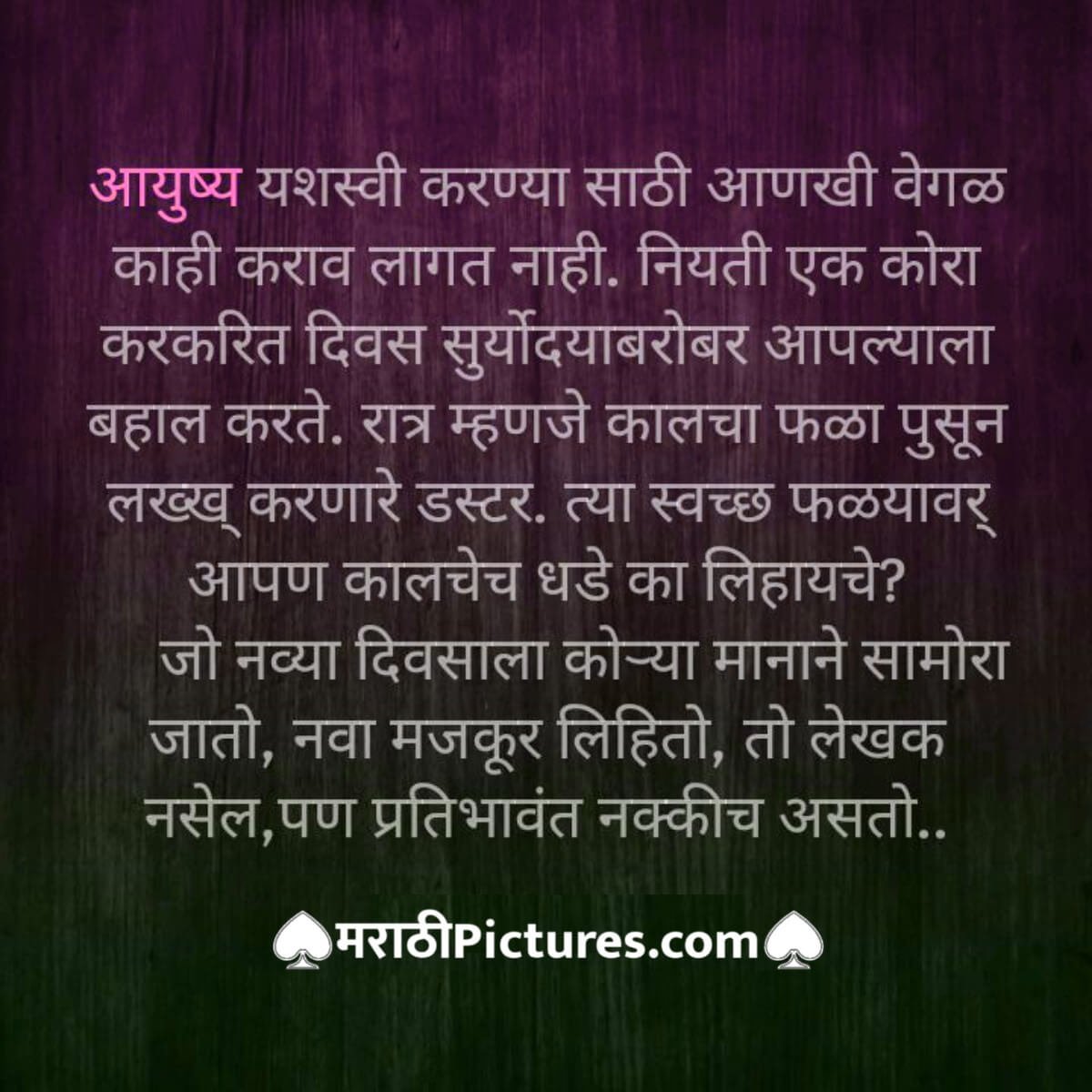 Life Success Quotes In Marathi - MarathiPictures.com