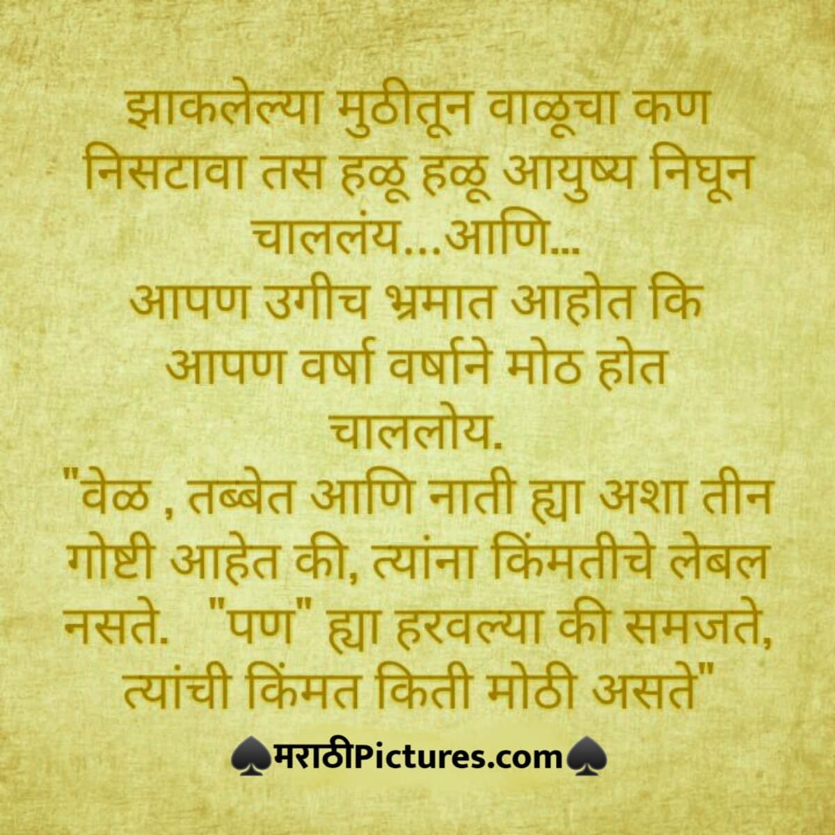 Best Life Quote In Marathi Language MarathiPictures