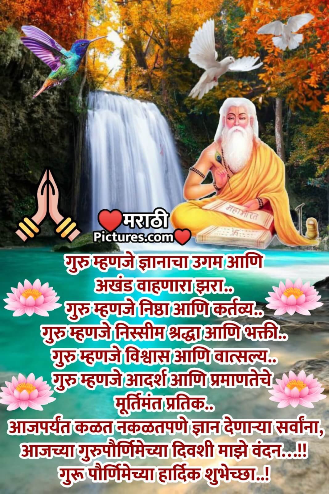 Guru Purnima Chya Hardik Shubhechchha Greeting - MarathiPictures.com