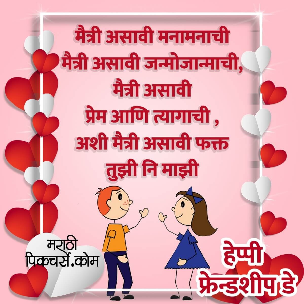 Happy Friendship Day For Friend - MarathiPictures.com
