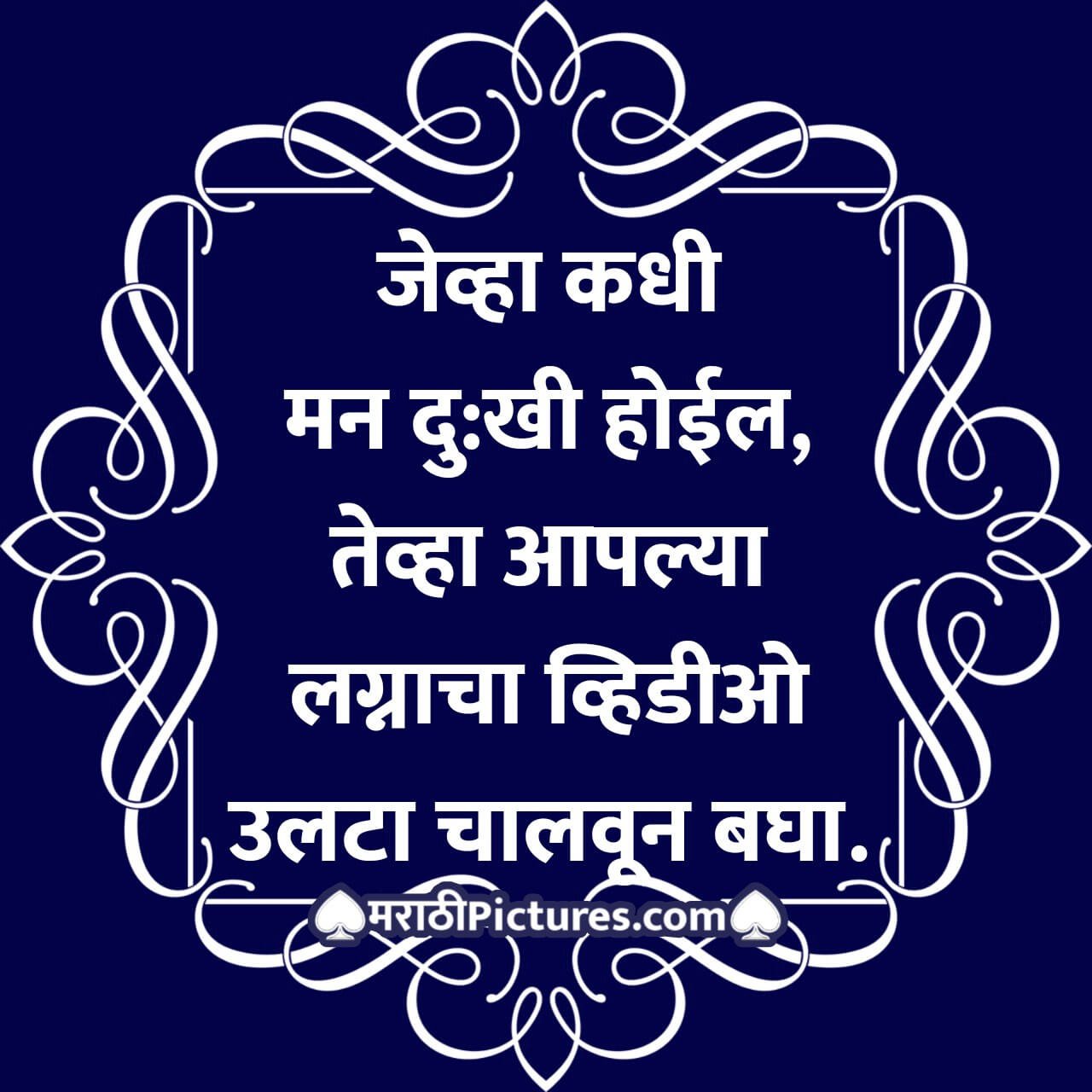Marathi Quote For Married People