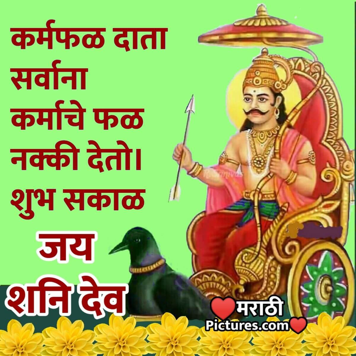 Shubh Sakal Shanidev श भ सक ळ शन द व Images Pictures And Graphics Marathipictures Com