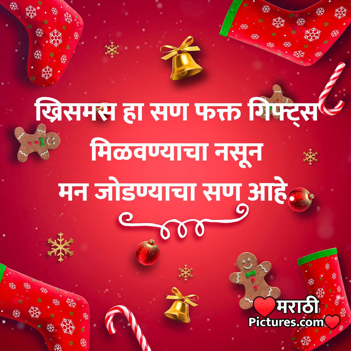 Christmas Quotes In Marathi