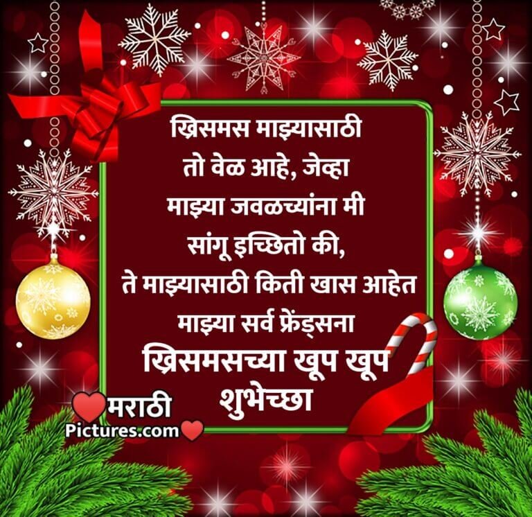 Merry Christmas Marathi Wishes For Friends