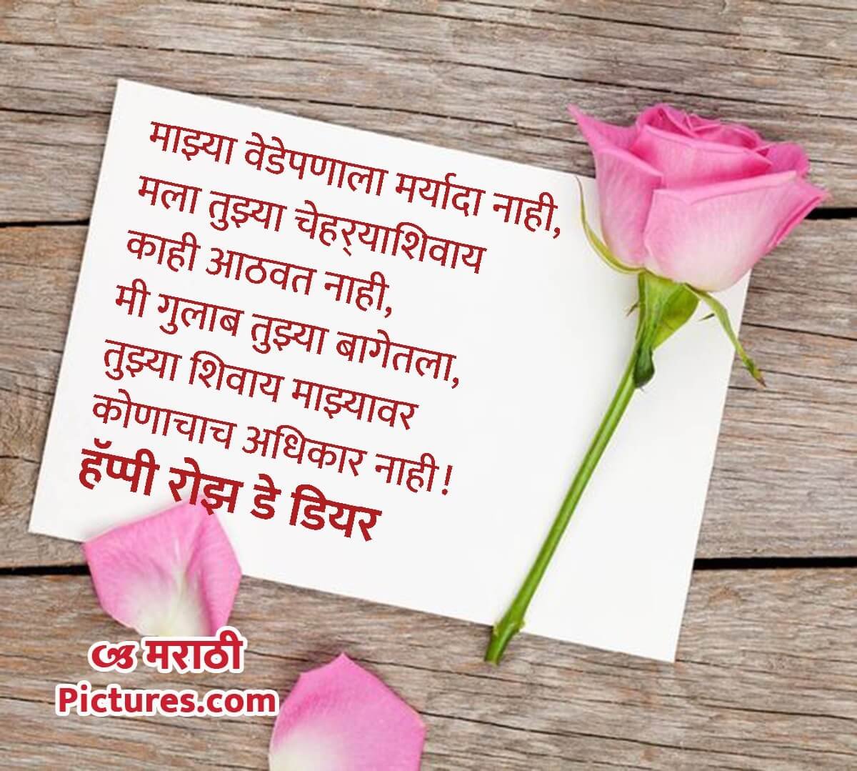 Happy Rose Day Love Shayari
