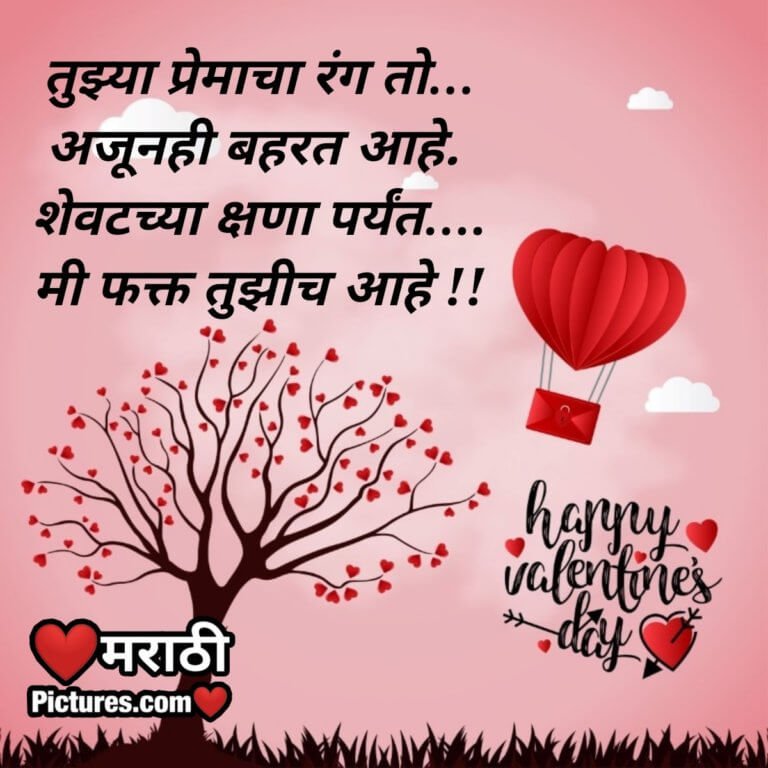 Happy Valentine Day Marathi Image For Him - MarathiPictures.com