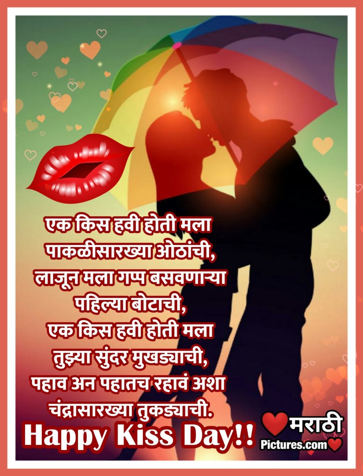 Lip Kiss Benefits In Marathi