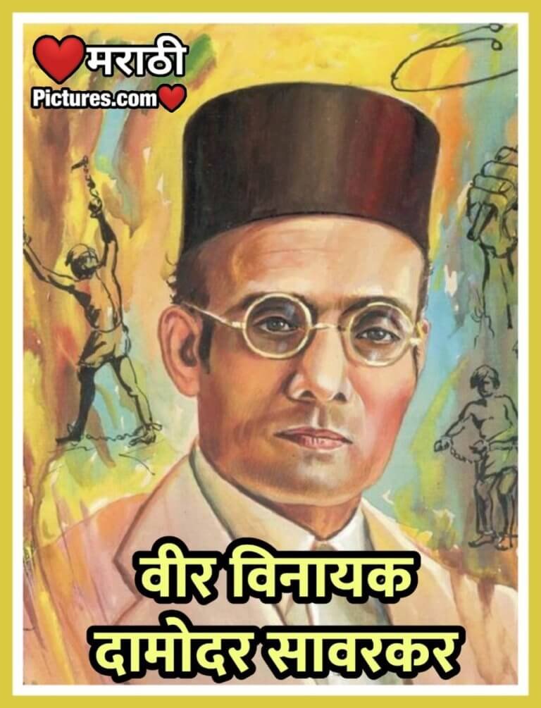 Veer Vinayak Damodar Savarkar Savarkar - MarathiPictures.com