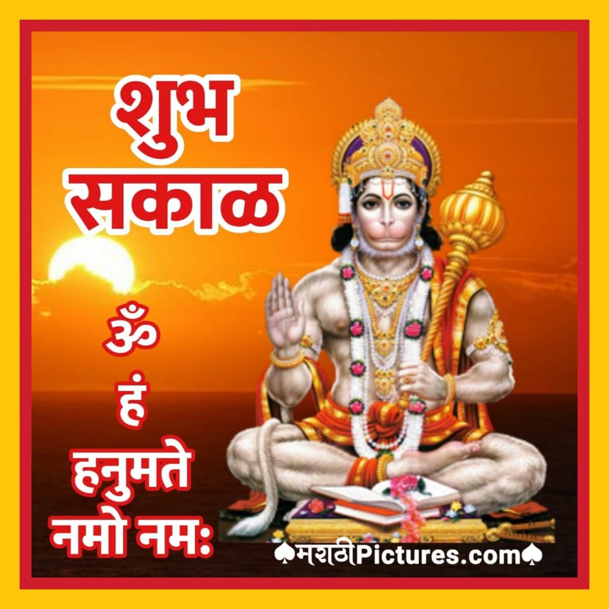 Shubh Sakal Hanuman Mantra
