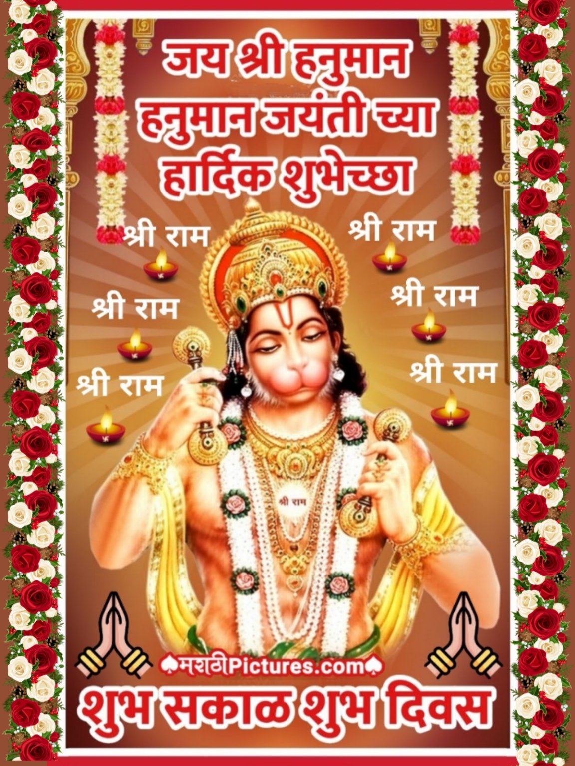 Shubh Sakal Shubh Divas Hanuman Jayanti