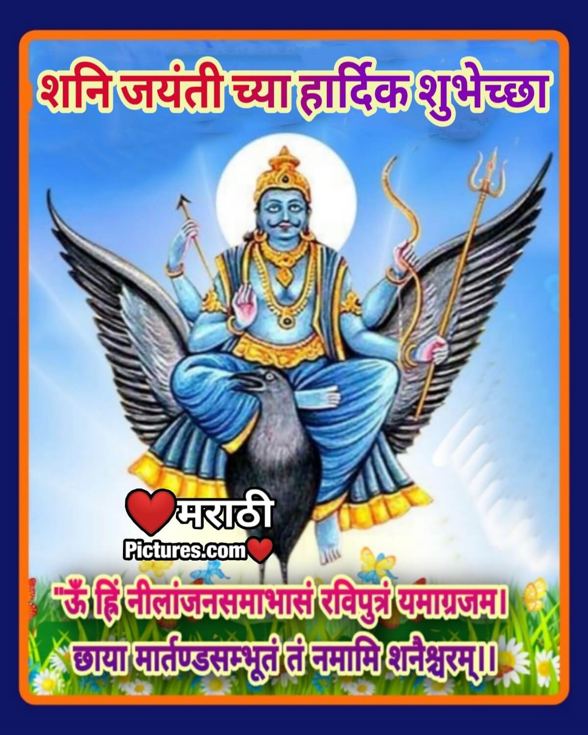 Shani Jayanti Chya Hardik Shubhechha