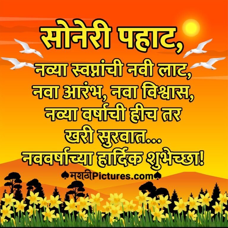 happy-new-year-marathi-quote-marathipictures