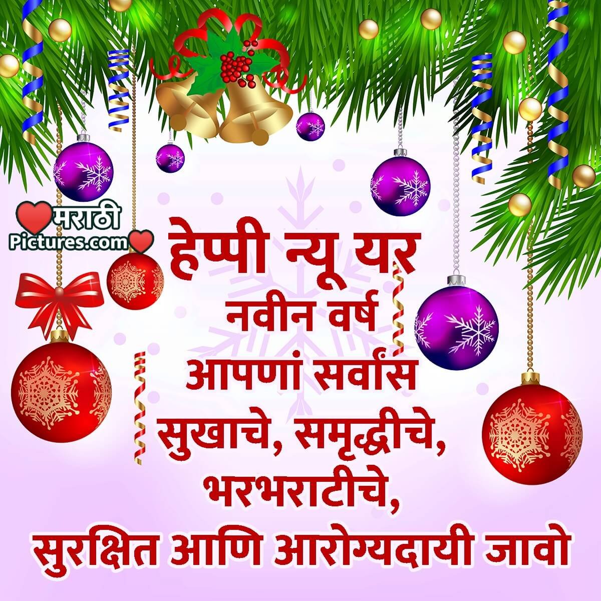 Happy New Year Wish In Marathi