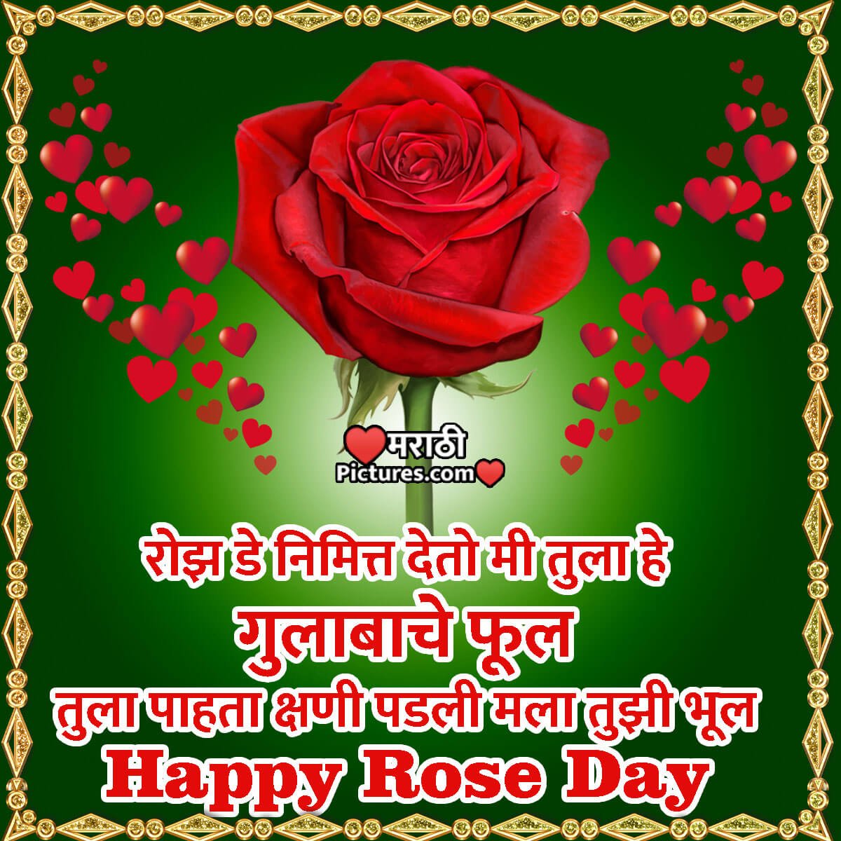 Happy Rose Day Romentic Message In Marathi