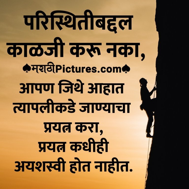 motivation-for-success-in-marathi-marathipictures