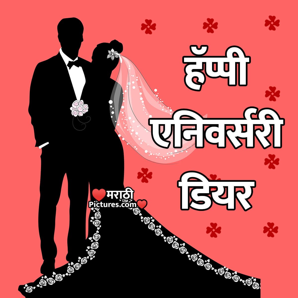 25 Happy Wedding Anniversary In Marathi - MarathiPictures.com