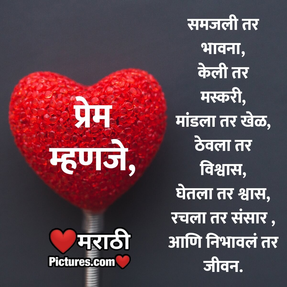 Marathi Love Quote MarathiPictures