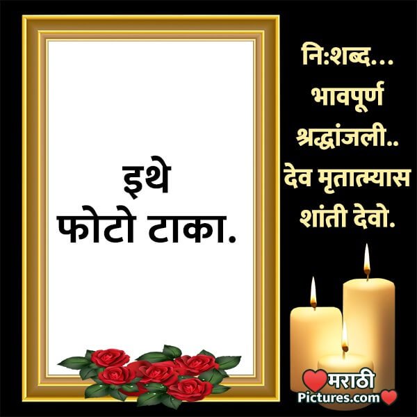 Condolence Marathi Photo Frame