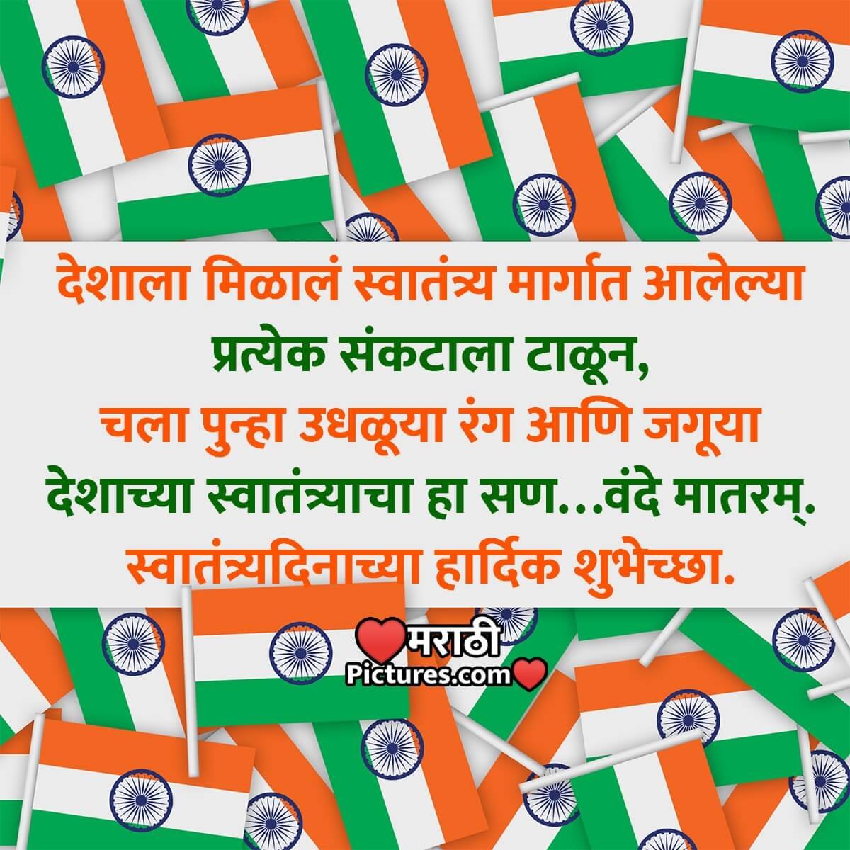 independence day essay in marathi 10 lines