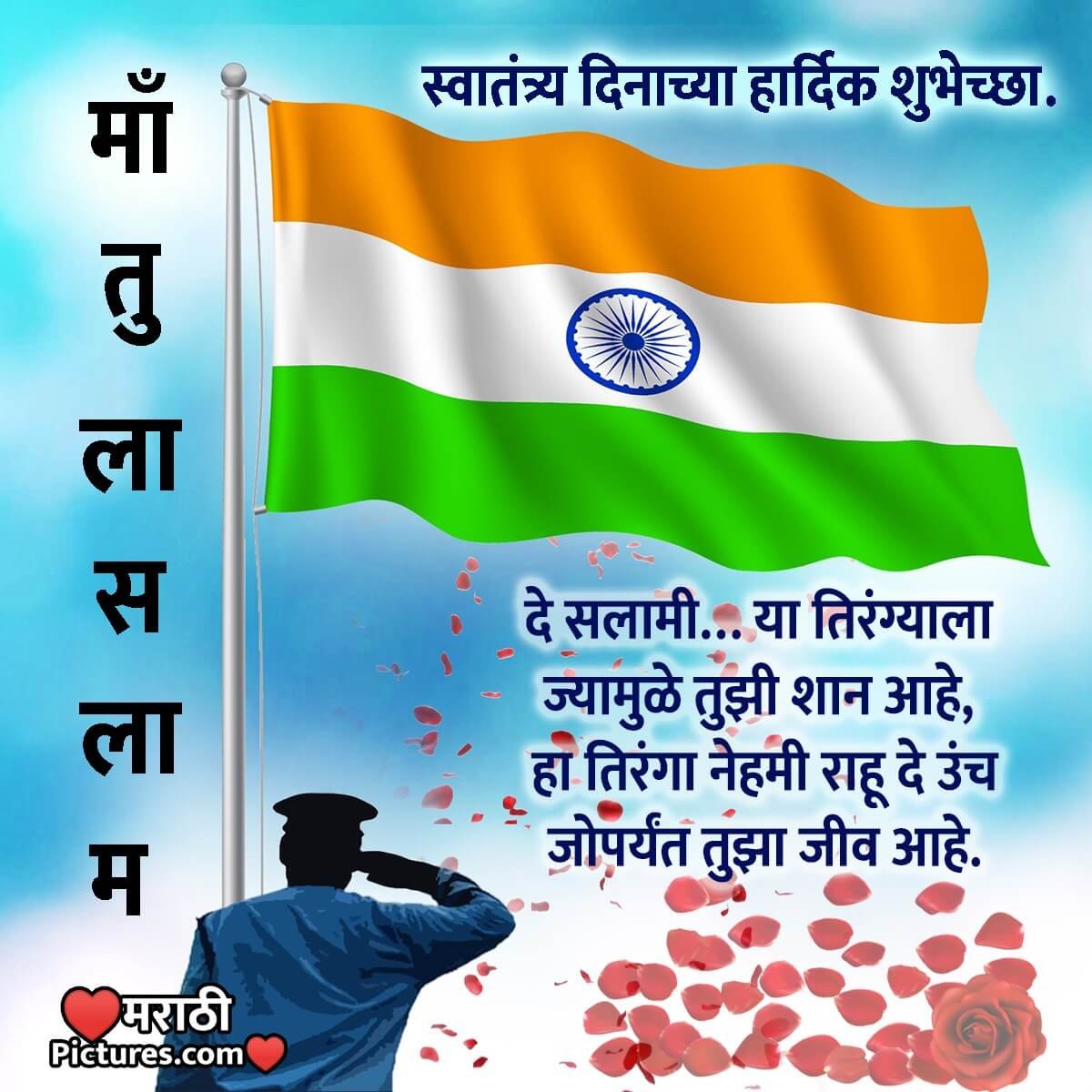 Happy Independence Day Quotes In Marathi MarathiPictures