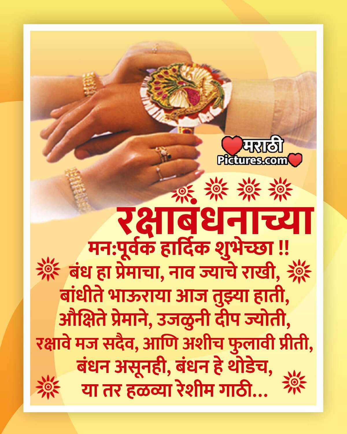Raksha Bandhan Marathi Wishes - MarathiPictures.com