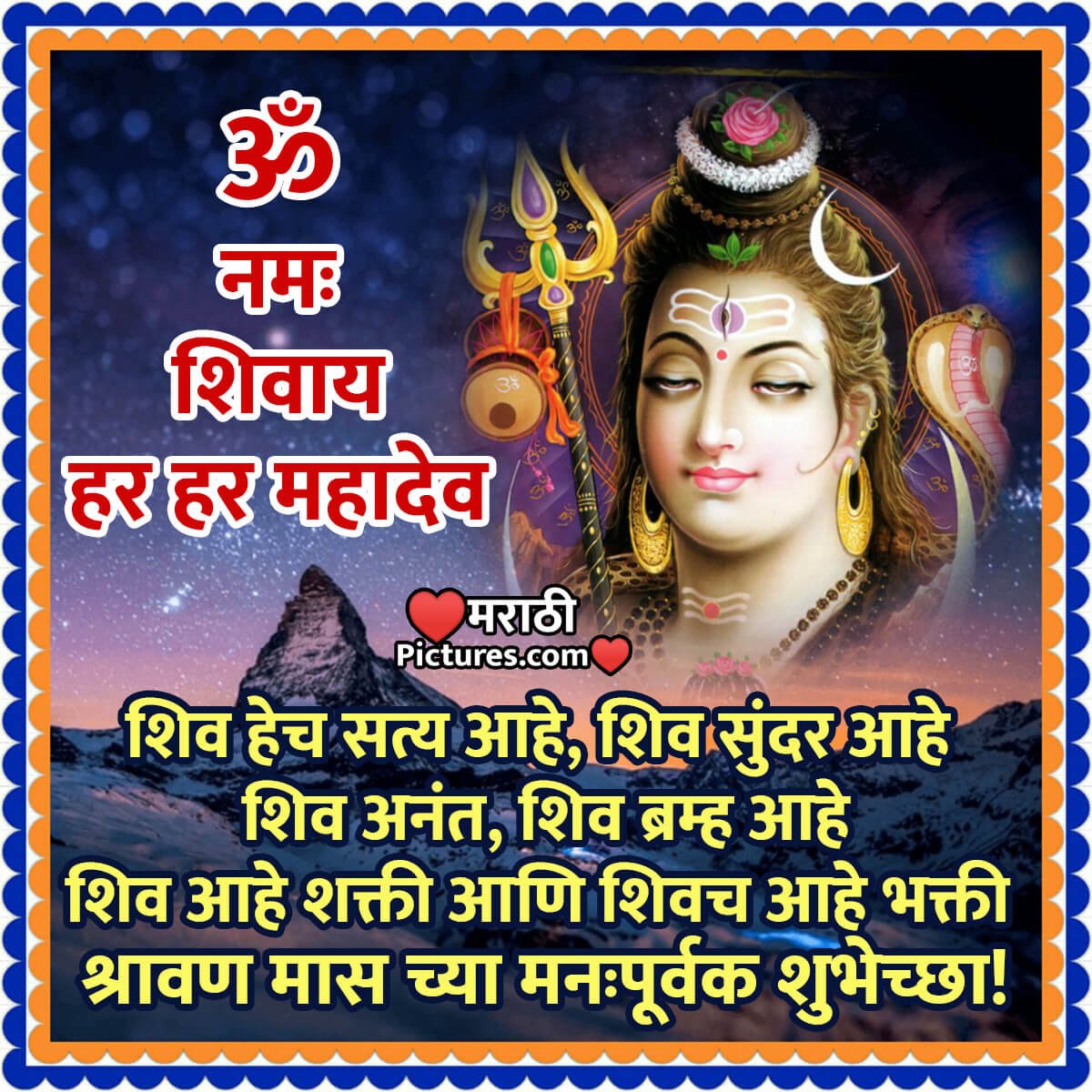 Shravan Mas Marathi Wishes