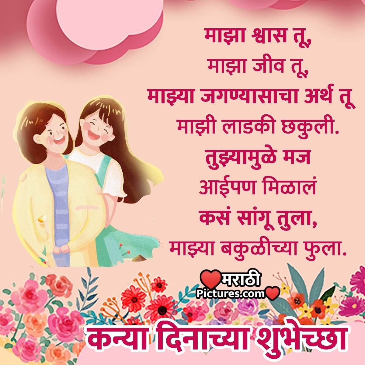 Daughters Day Messages In Marathi From Mother MarathiPictures