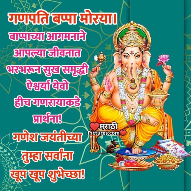 Ganesha Jayanti Wishes Images ( गणेश जयंती शुभेच्छा इमेजेस