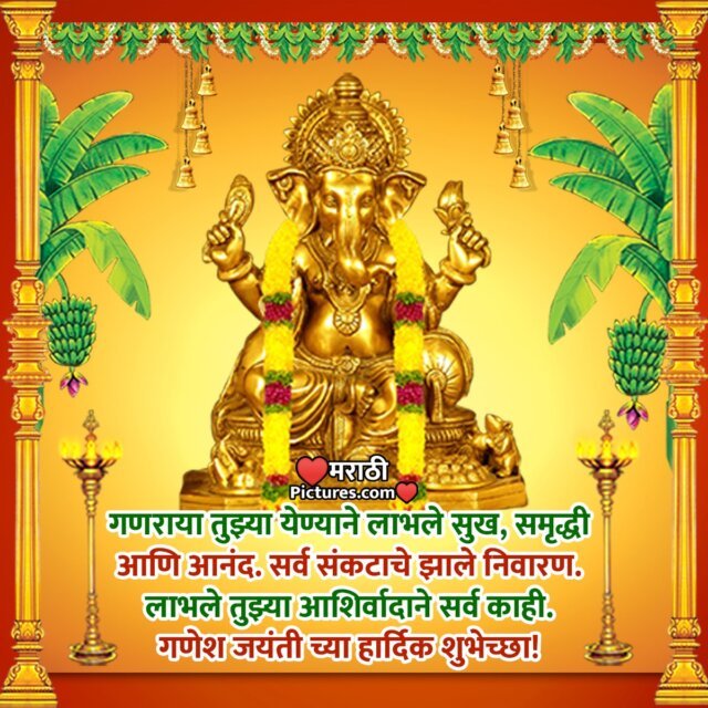 Ganesha Jayanti Wishes Images ( गणेश जयंती शुभेच्छा इमेजेस