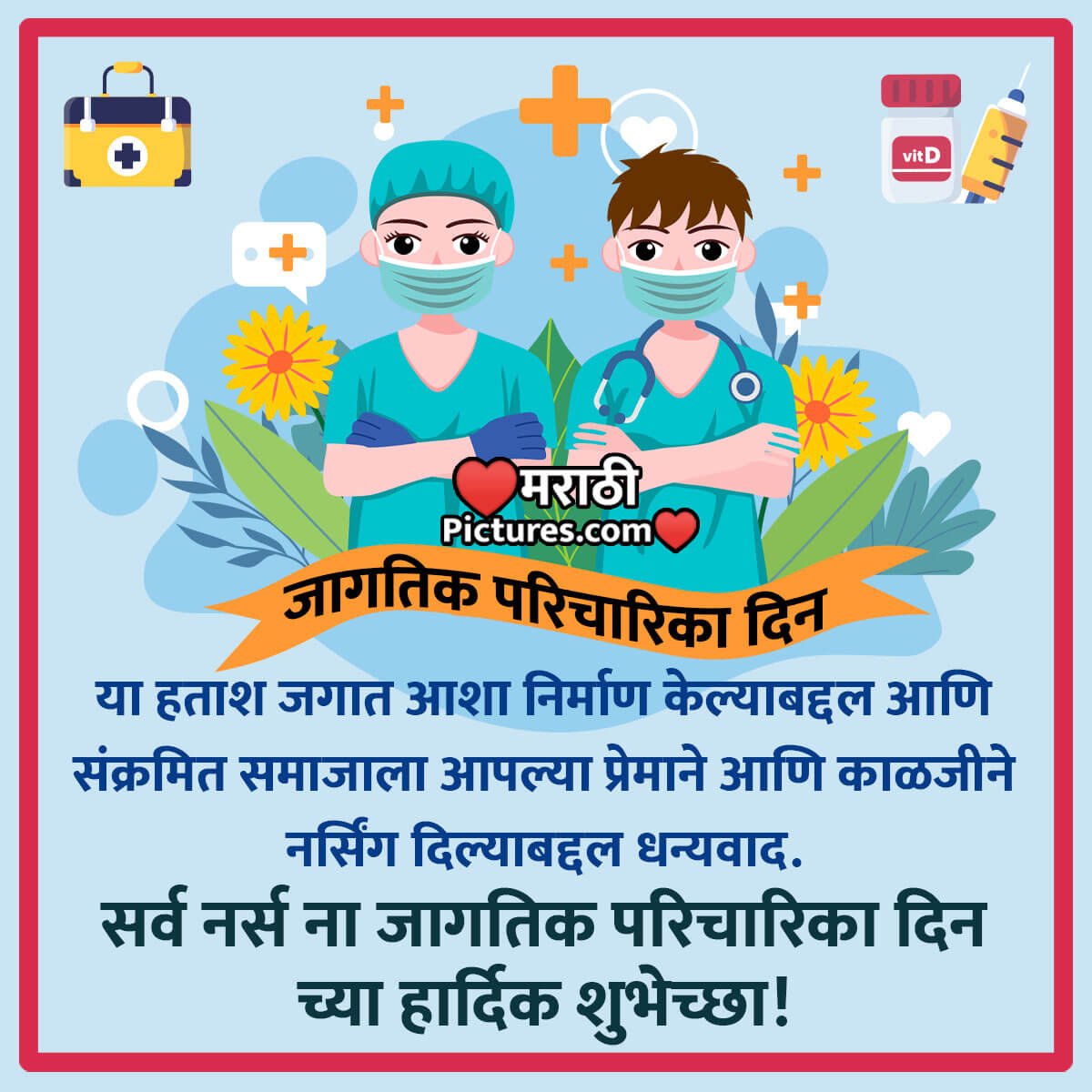 International Nurses Day In Marathi
