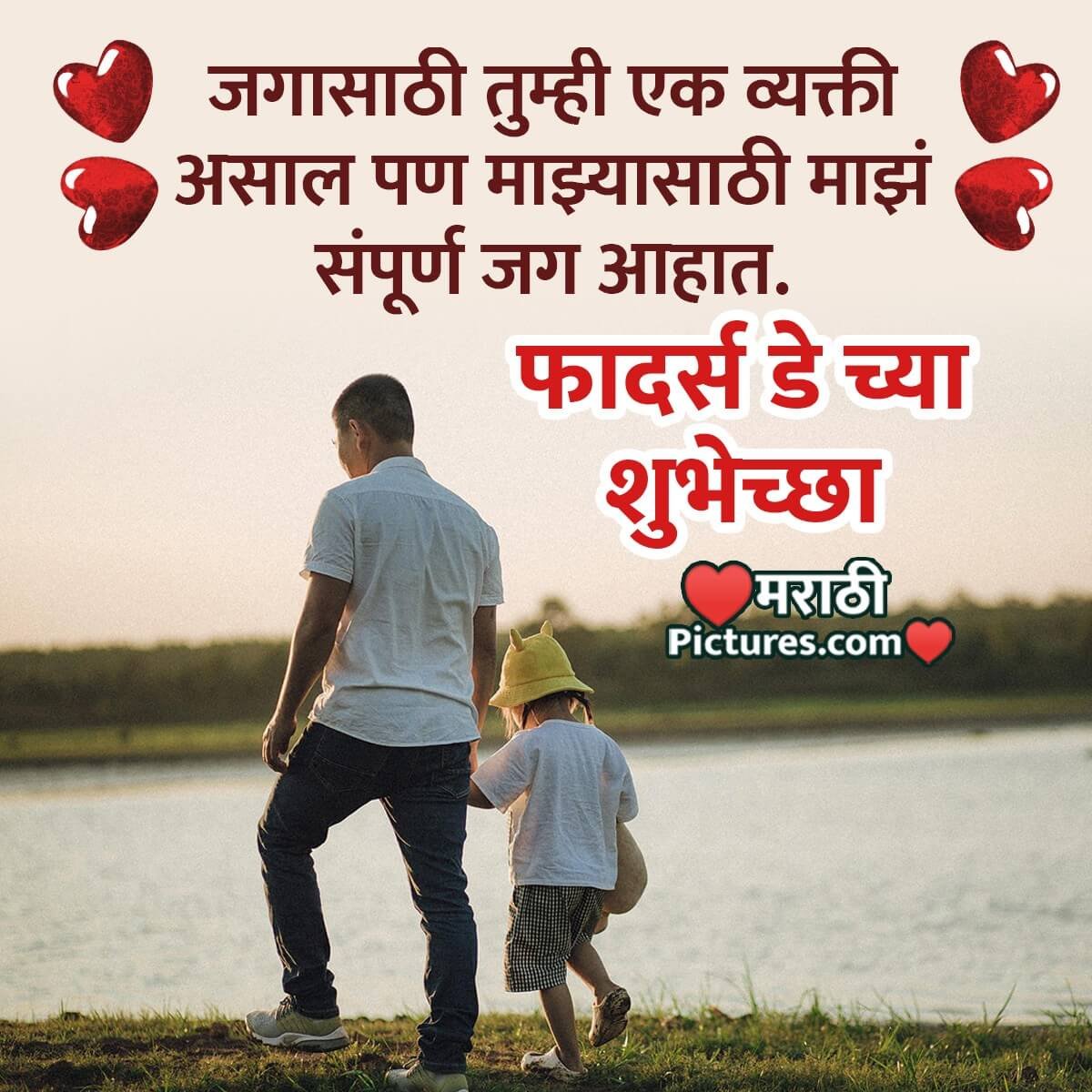 Father’s Day Marathi Shubhehha