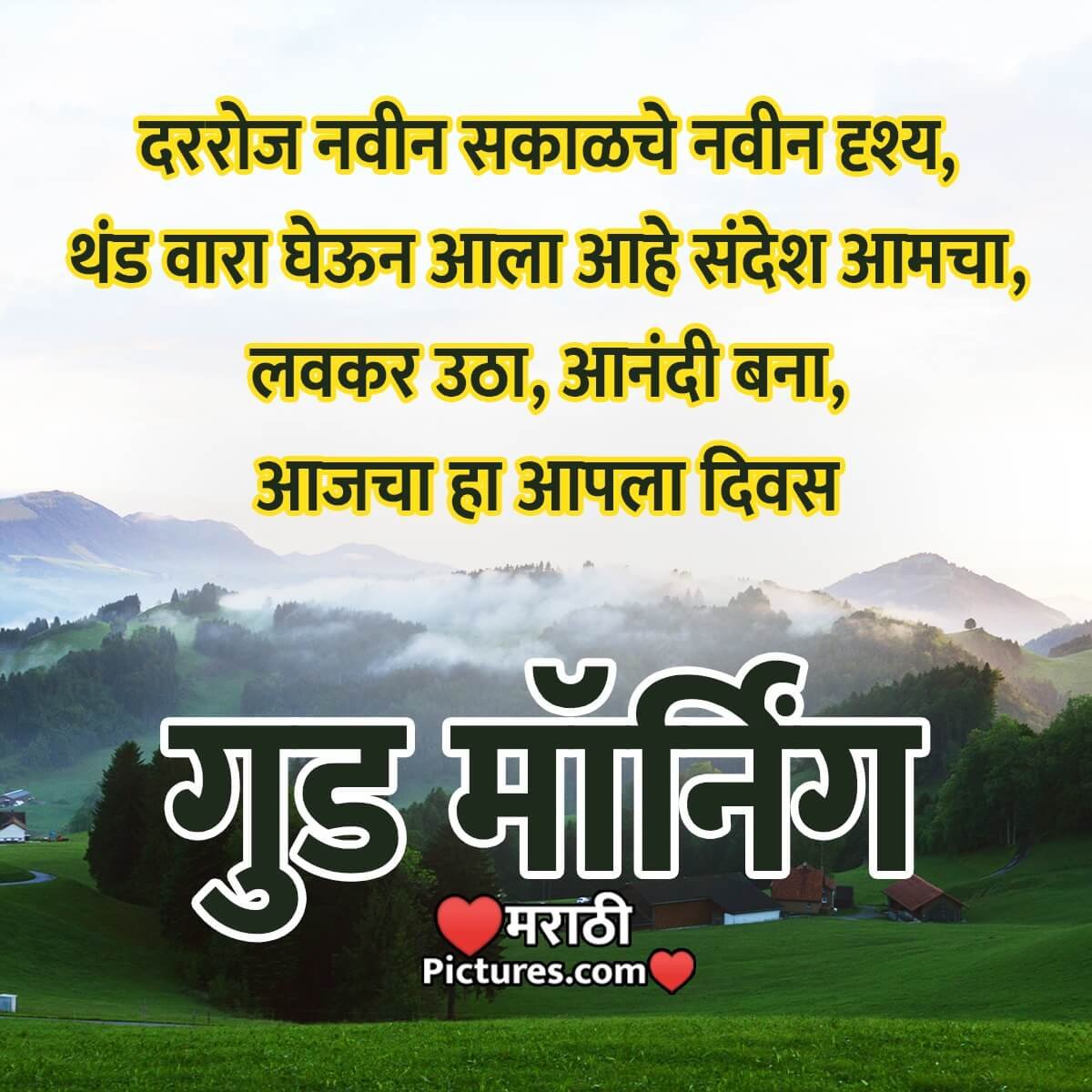 Good Morning Marathi Shayari