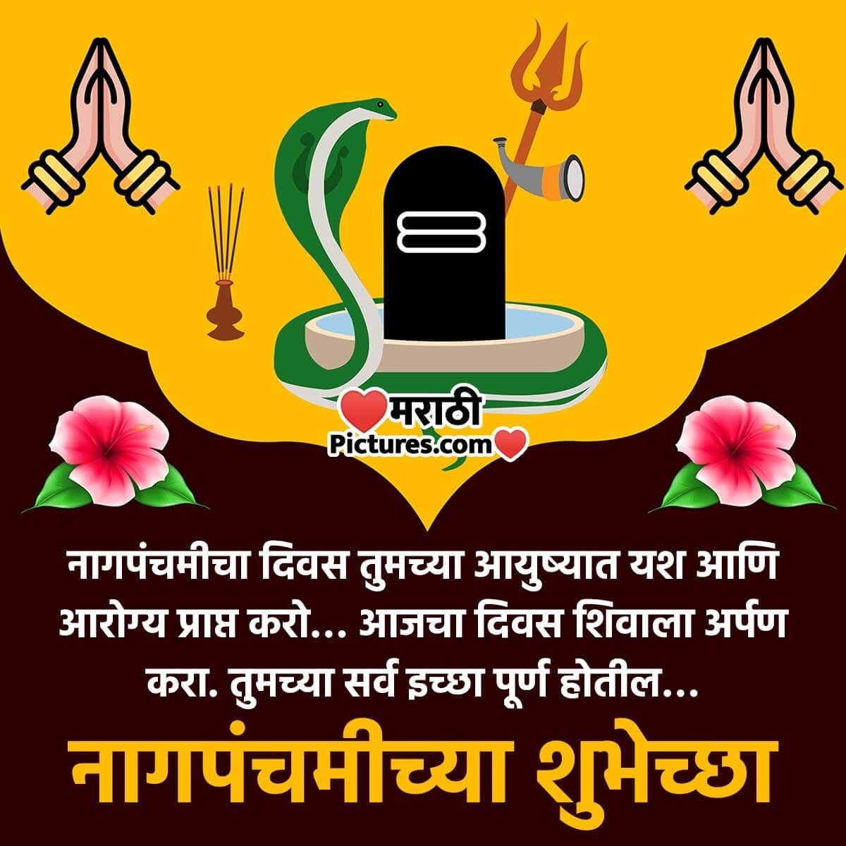 Nag Panchami Marathi Wishes