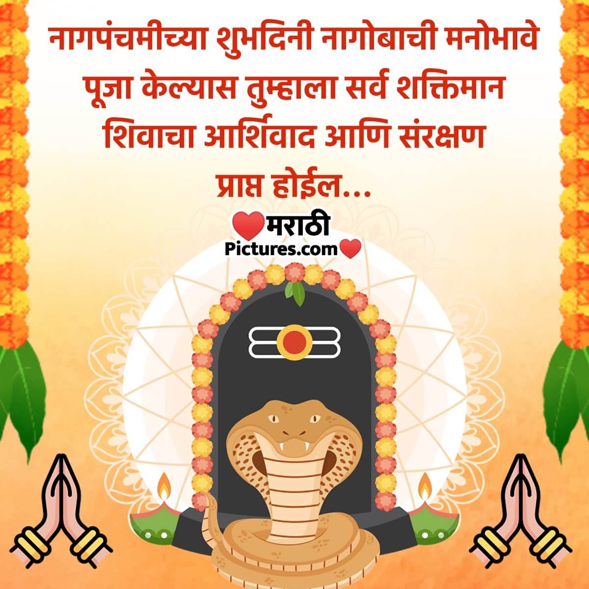 Nag Panchami Message In Marathi