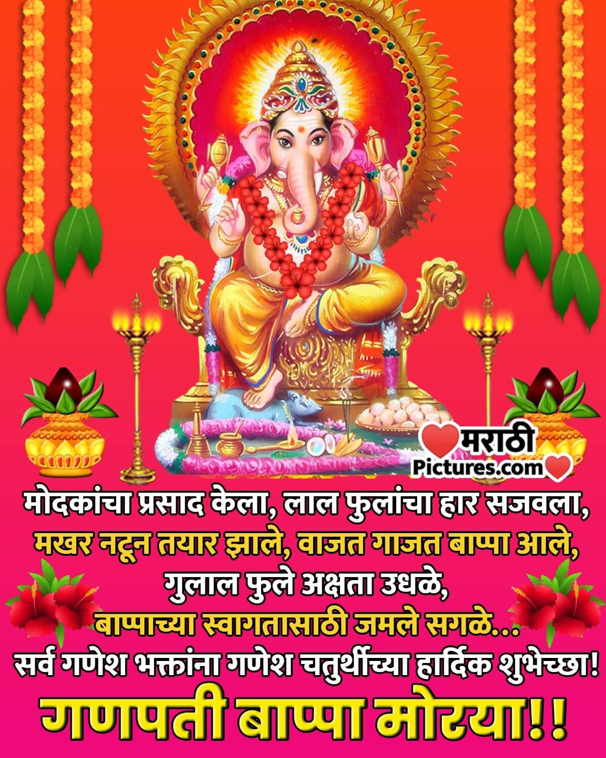Ganesh Chaturthi Marathi Message Pic 7003
