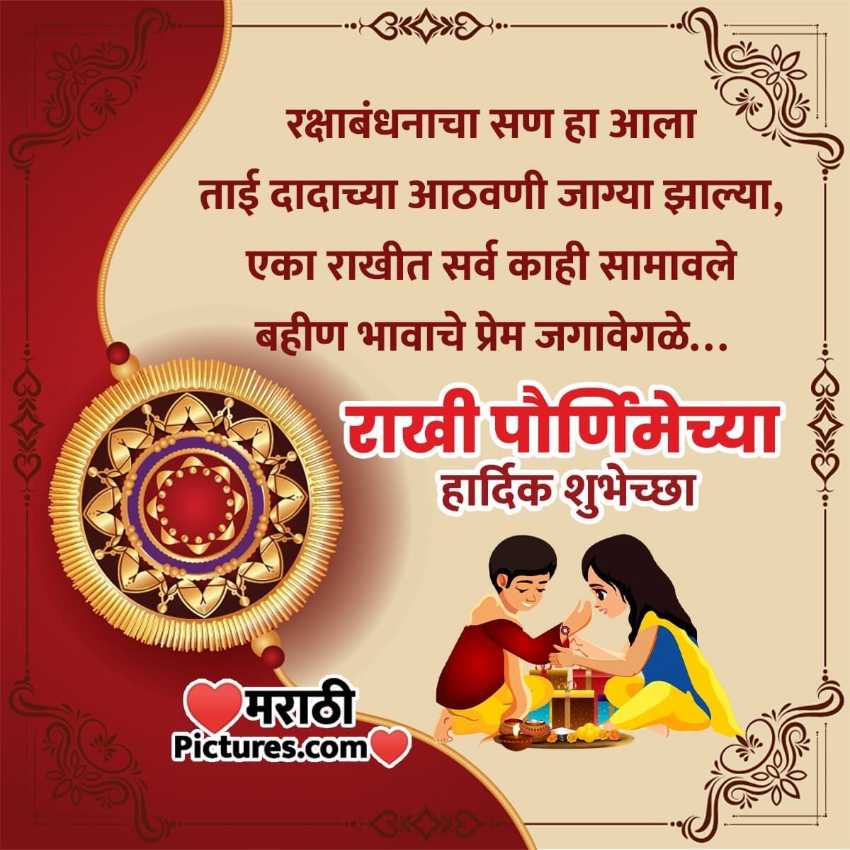 Raksha Bandhan Marathi Message