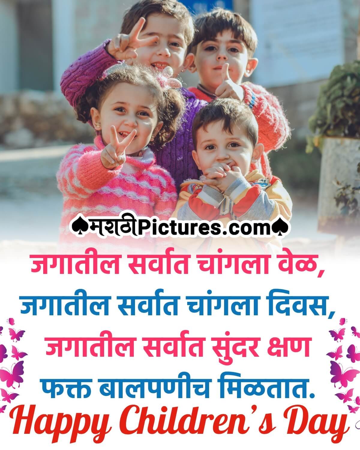 Happy Children’s Day Marathi Status