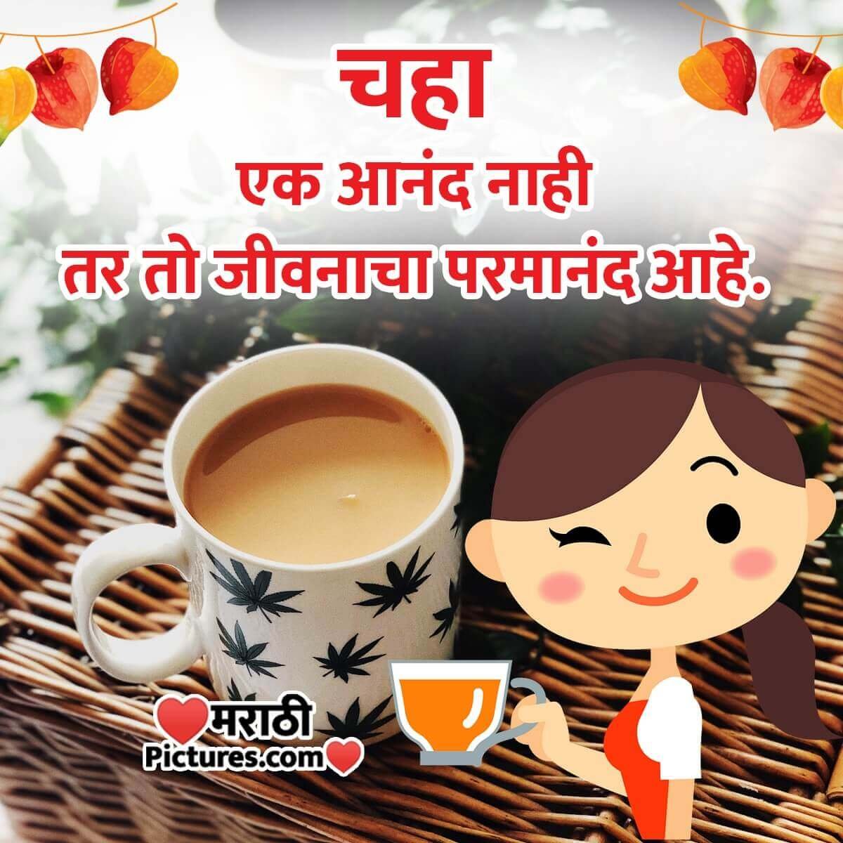 Best Tea Quote Picture In Marathi