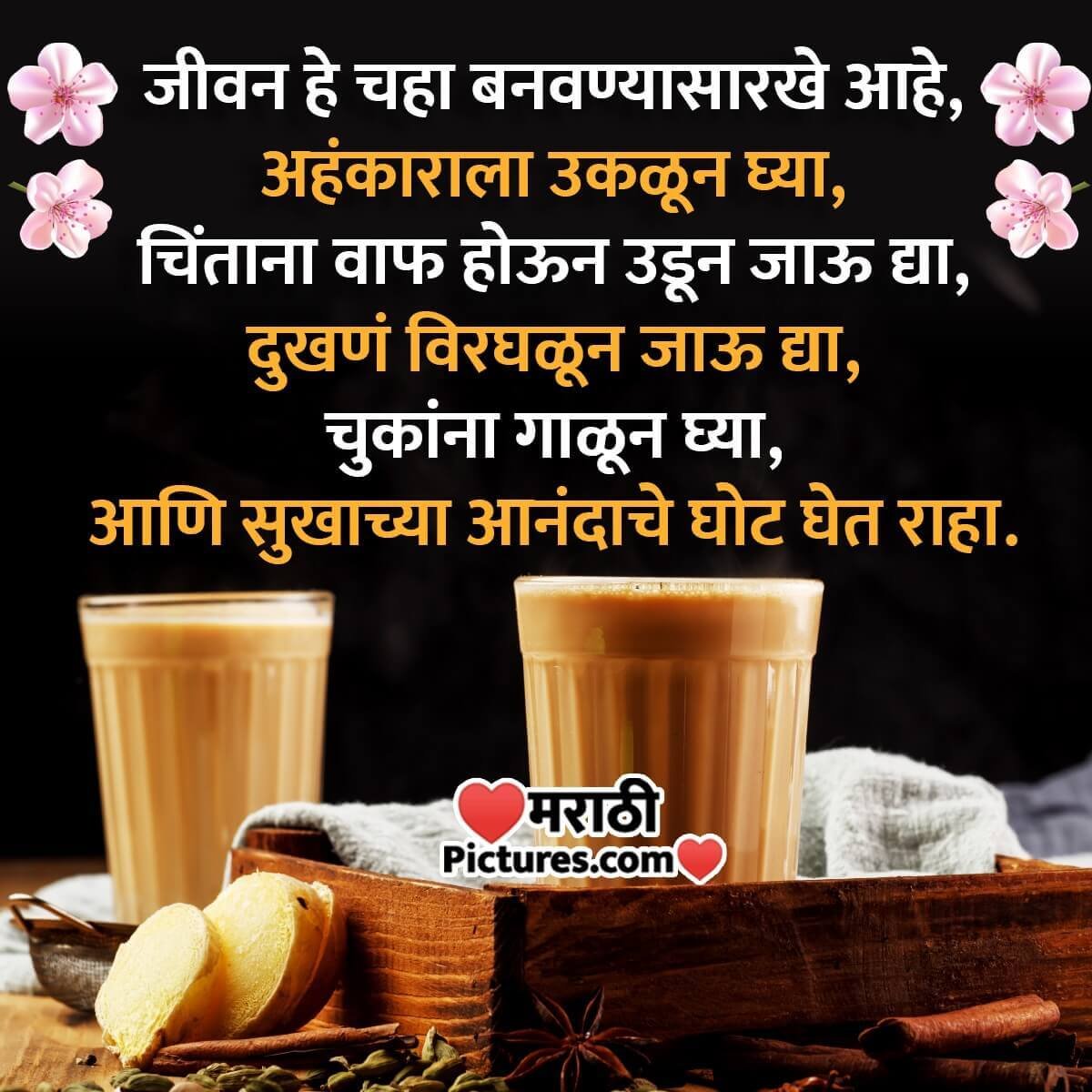 Wonderful Tea Quote In Marathi