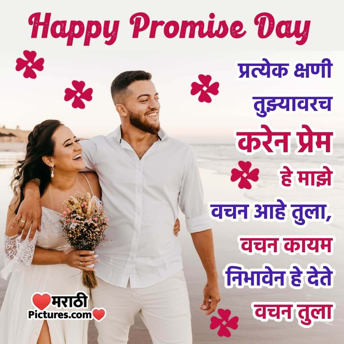 Happy Promise Day Message Photo For Gf