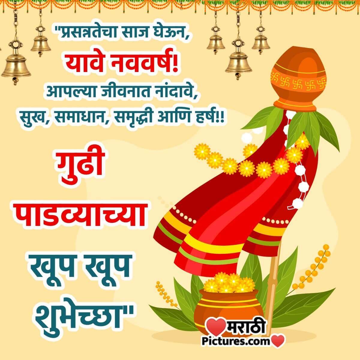 Happy Gudi Padwachya Greeting Photo