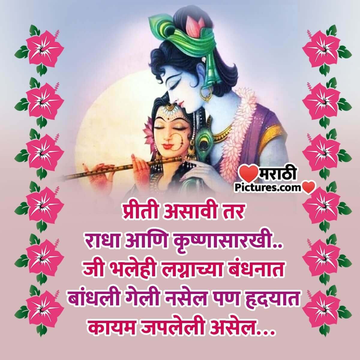 Radha Krishna Marathi Love Status Pic