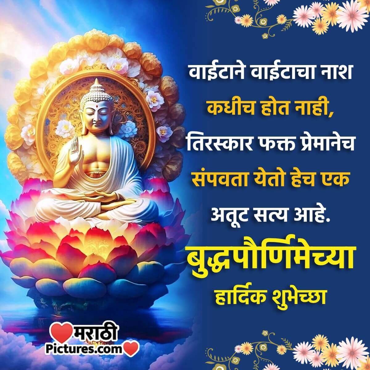 Happy Buddh Purnima Message Pic