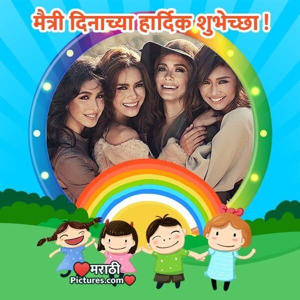 Best Friendship Day Marathi Photo Frame