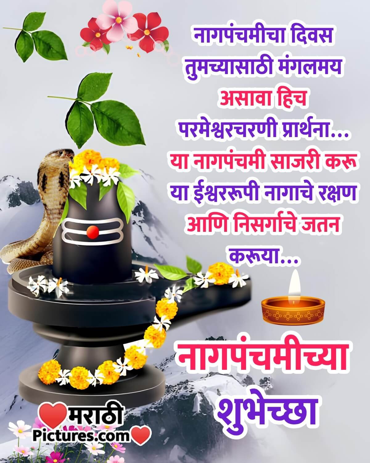 Nag Panchami Marathi Wish Image
